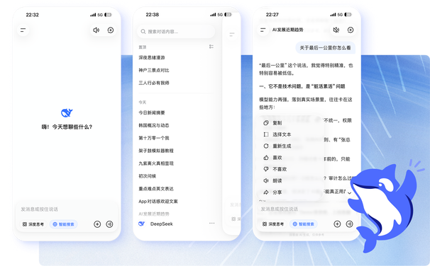 DeepSeek - 探索未至之境深部超导基岩